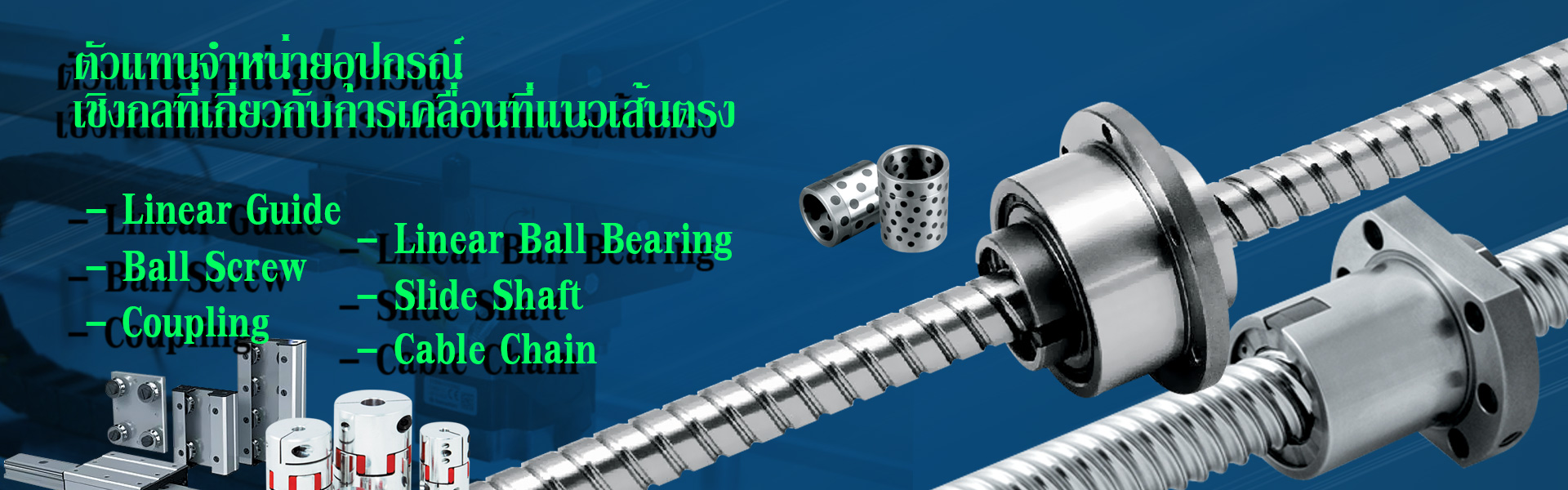 ตัวแทนจำหน่าย Linear Guide,Ball Screw and Part of Automation คุณภาพและราคาไต้หวัน